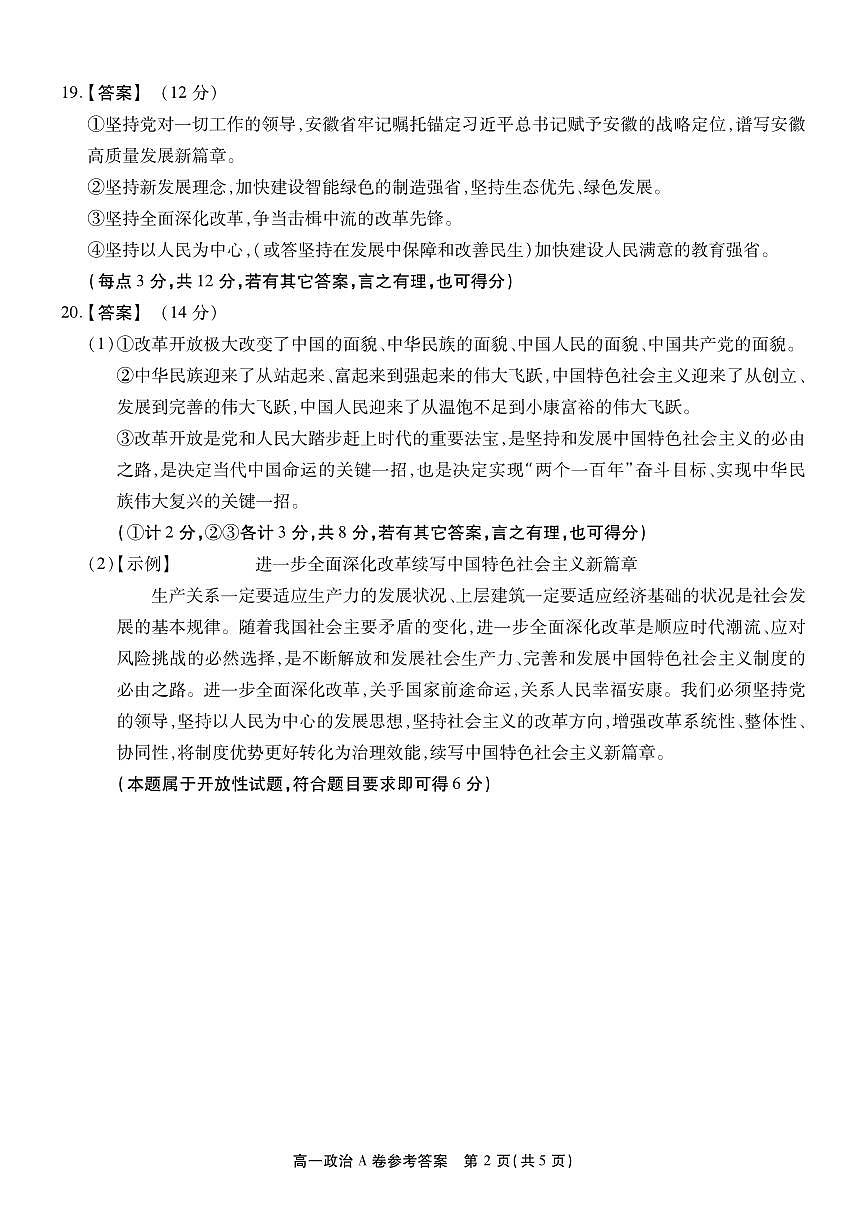【政治A卷答案】安徽省鼎尖名校大联考2025-2026学年上学期高一11月期中考试第2页