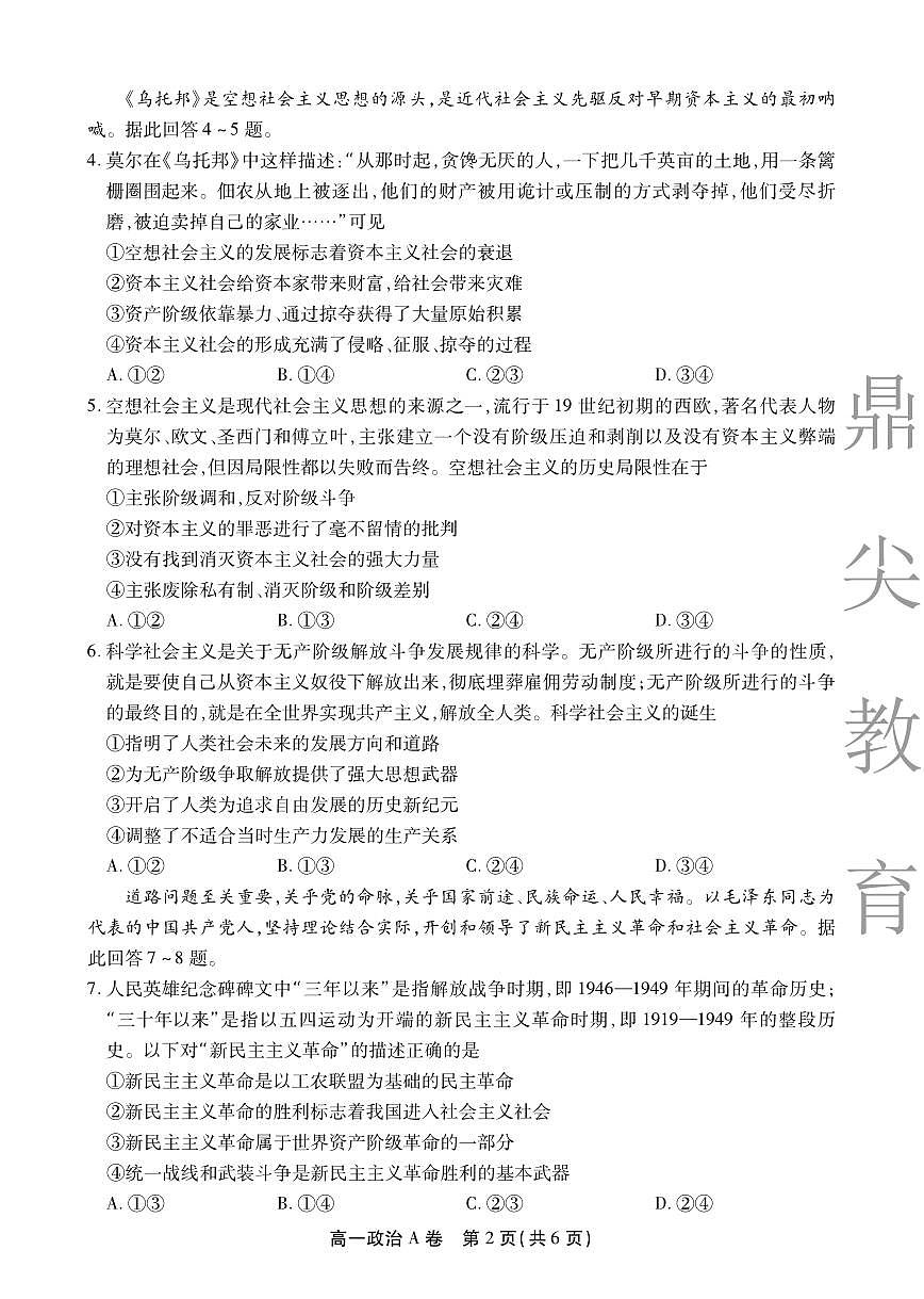 【政治A卷】安徽省鼎尖名校大联考2025-2026学年上学期高一11月期中考试第2页