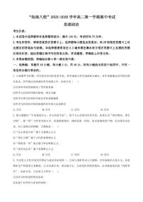 安徽省皖南八校2025-2026学年高二上学期11月期中考试政治含答案解析