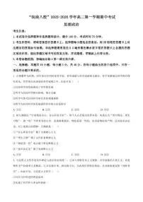 安徽省皖南八校2025-2026学年高二上学期11月期中考试政治含答案解析