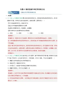 人教统编版必修4 哲学与文化正确认识中华传统文化同步达标检测题