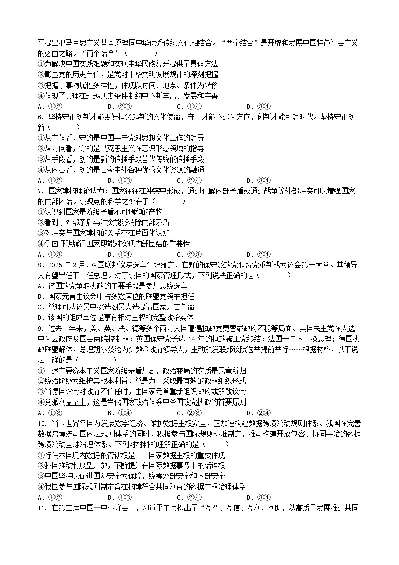 安徽合肥市六校联盟2025-2026学年高二上学期11月期中考试政治试卷第2页