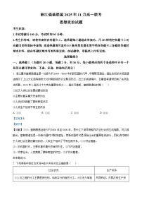 浙江省强基联盟2025-2026学年高一上学期11月期中考试政治试题（Word版附解析）