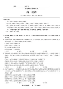 安徽省皖江名校联盟2025-2026学年高一上学期期中联考政治试题（含答案）