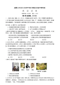 四川省成都市第七中学2025-2026学年高一上学期11月期中考试政治试卷
