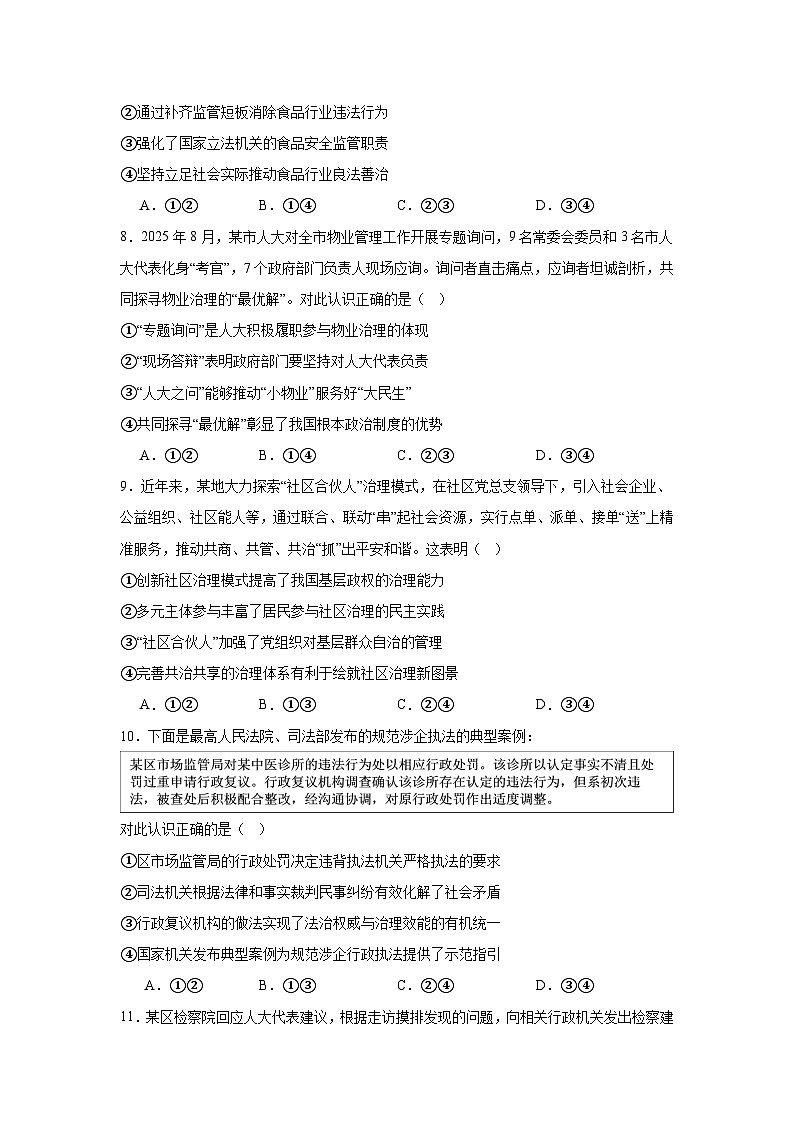 2025-2026学年四川省成都市蓉城名校联盟高三上学期第一次联合诊断性考试政治试题(附答案解析)第3页