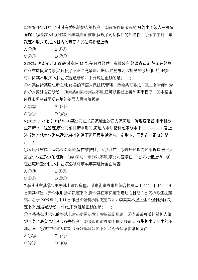 2026届高三二轮复习试题政治大单元突破练14社会争议解决(Word版附解析)第2页