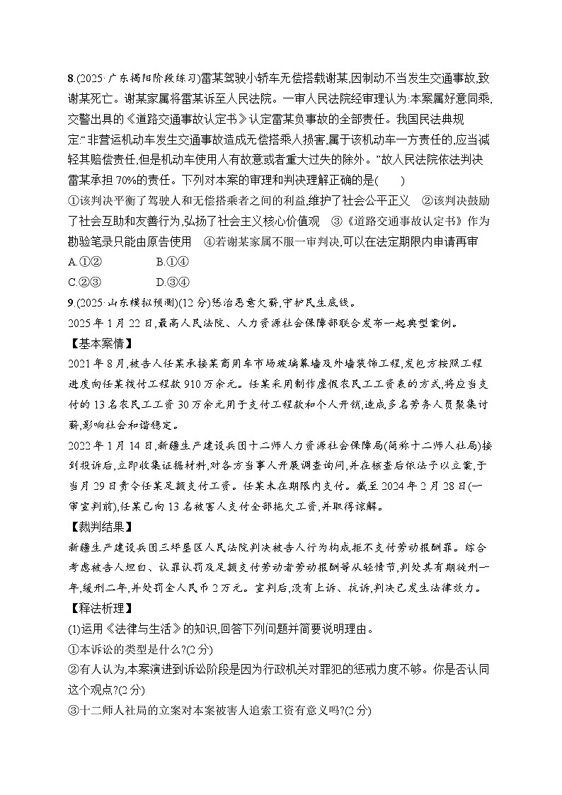 2026届高三二轮复习试题政治大单元突破练14社会争议解决(Word版附解析)第3页