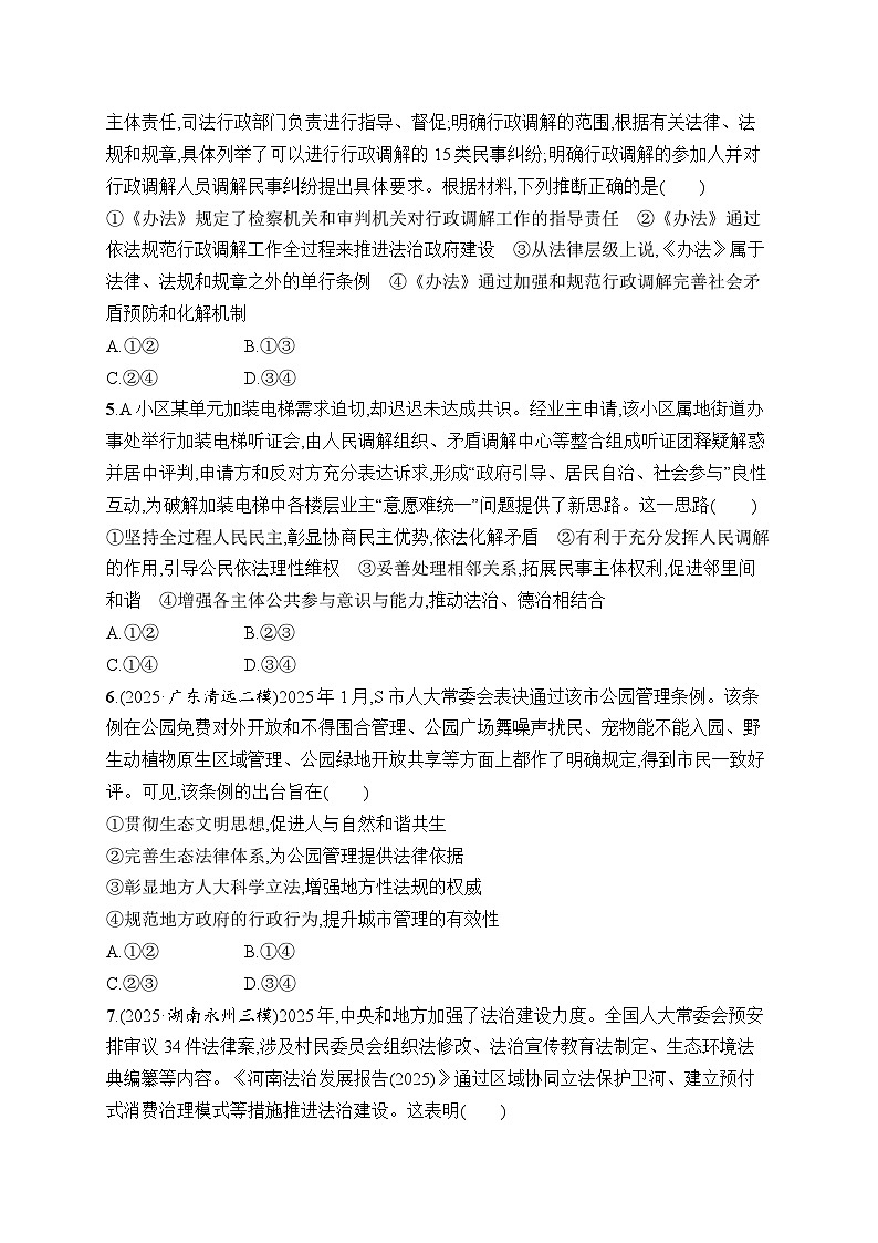 2026届高三二轮复习试题政治大单元突破练12治理方式:全面依法治国(Word版附解析)第2页