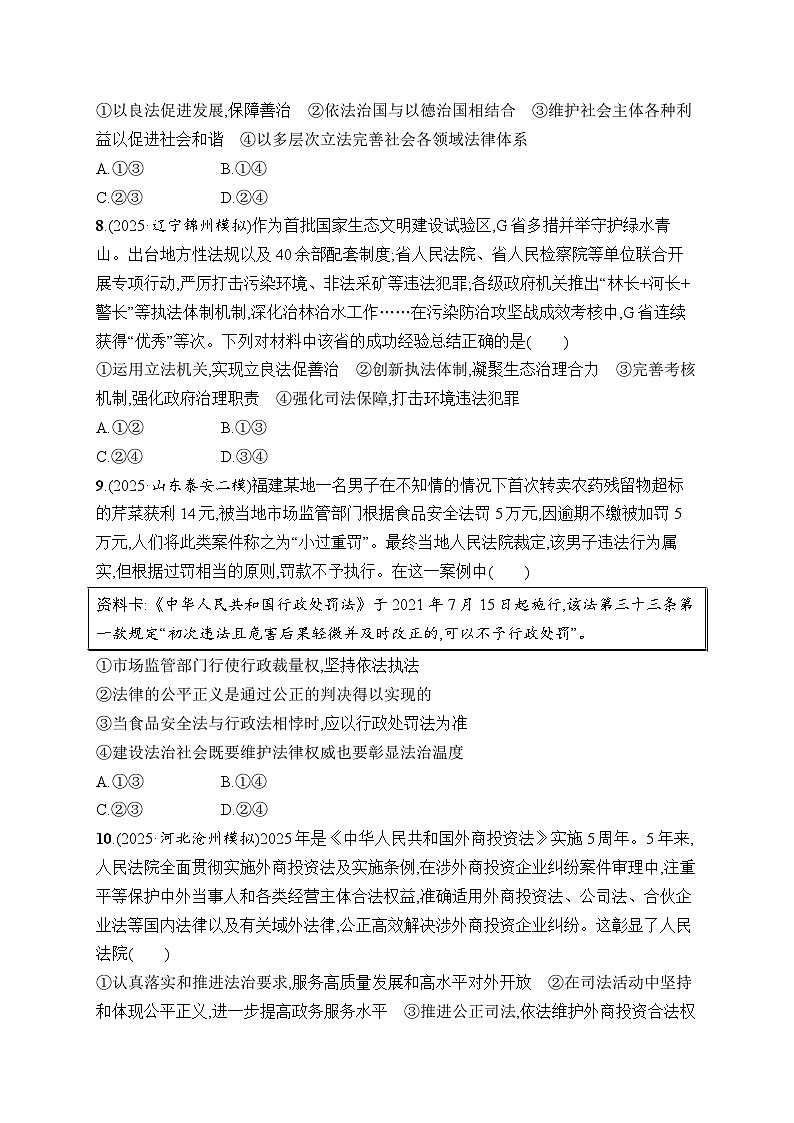 2026届高三二轮复习试题政治大单元突破练12治理方式:全面依法治国(Word版附解析)第3页