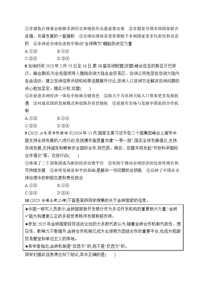 2026届高三二轮复习试题政治大单元突破练11国际组织与中国参与(Word版附解析)第3页