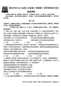 天津市新华中学2025-2026学年高二上学期第一次月考政治试卷