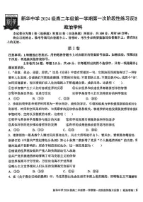 天津市新华中学2025-2026学年高二上学期第一次月考政治试卷