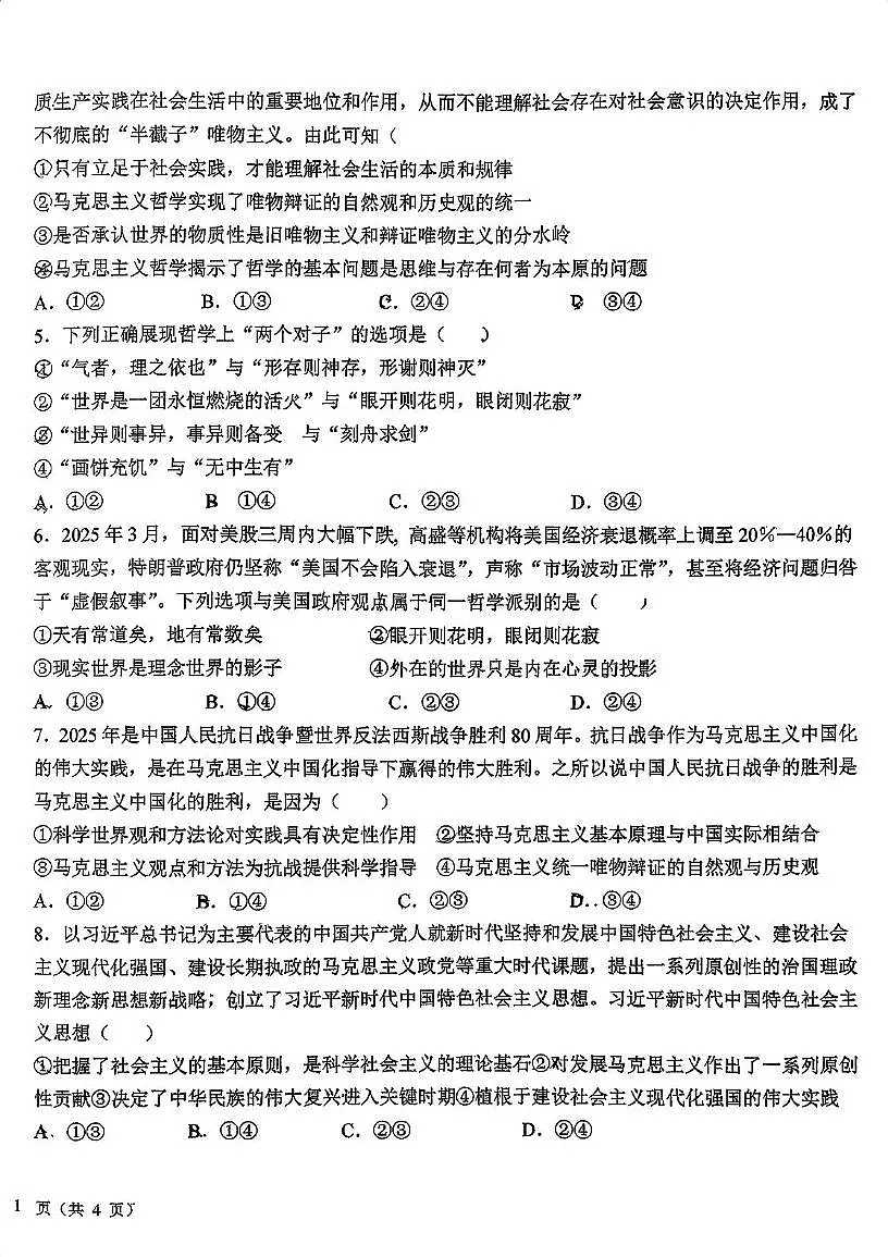 天津市新华中学2025-2026学年高二上学期第一次月考政治试卷第2页