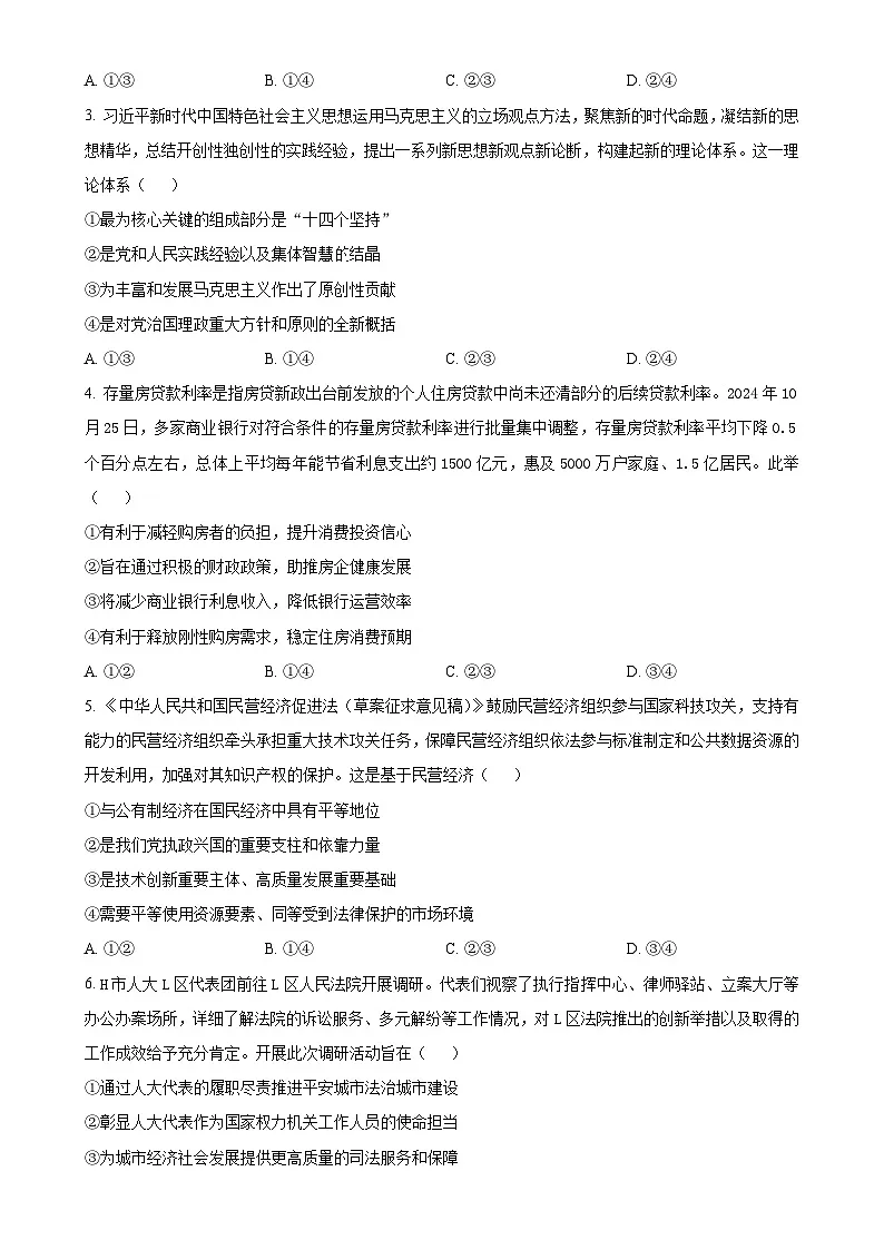 2025届安徽省合肥市示范中学高三下学期5月教学质量检测(三模)政治试题-A4第2页