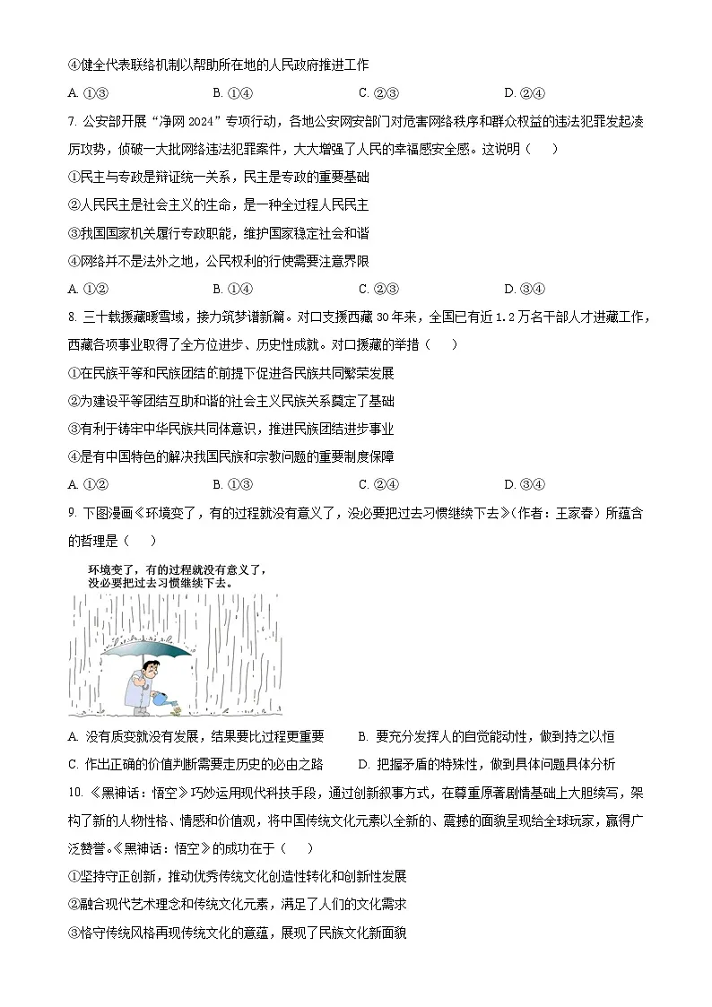 2025届安徽省合肥市示范中学高三下学期5月教学质量检测(三模)政治试题-A4第3页
