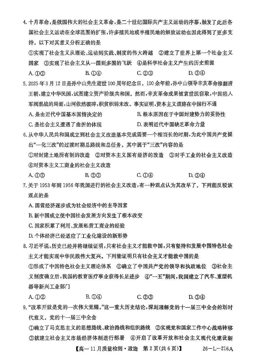 安徽省县域联盟2025-2026学年高一上学期11月质量检测政治试题(月考)第2页