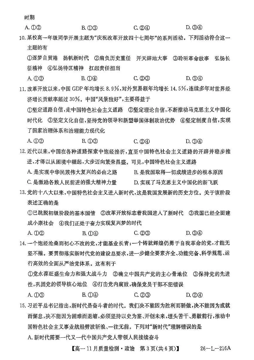 安徽省县域联盟2025-2026学年高一上学期11月质量检测政治试题(月考)第3页