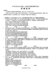 四川省泸州市2025-2026学年高三上学期高考一模11月考试政治试卷