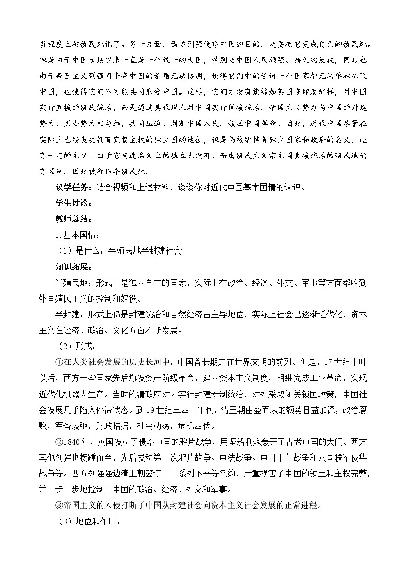 统编版高中政治必修三1.1中华人民共和国成立前各种政治力量教学设计第2页