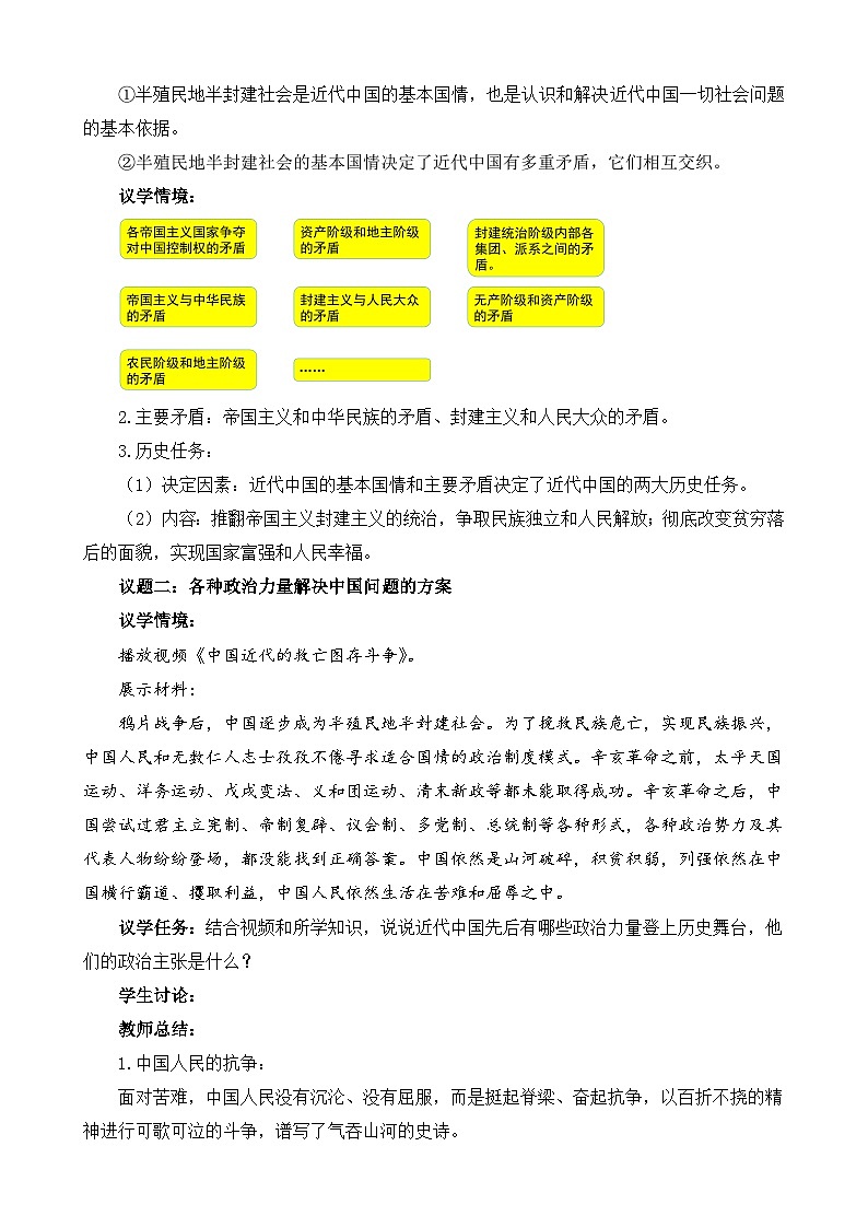 统编版高中政治必修三1.1中华人民共和国成立前各种政治力量教学设计第3页