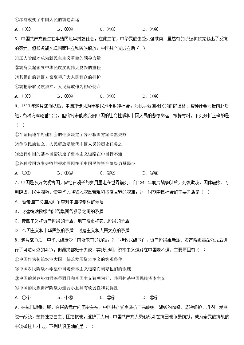 统编版高中政治必修三1.1中华人民共和国成立前各种政治力量同步练习(学生版)第2页