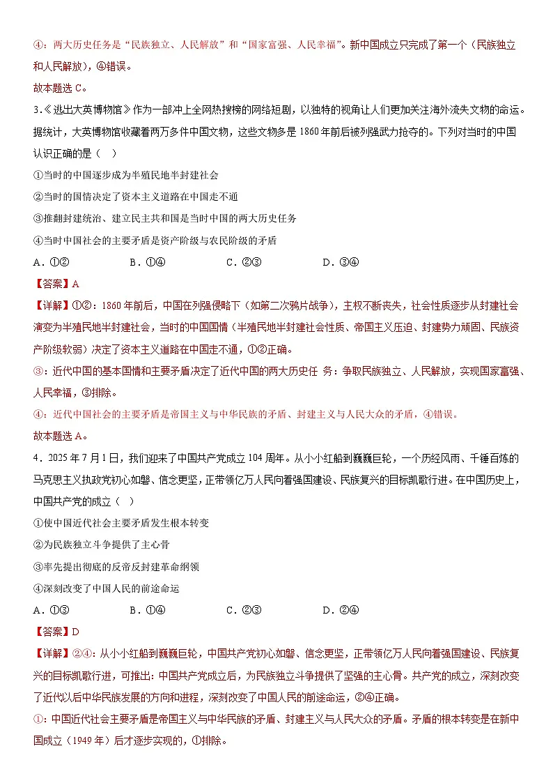 统编版高中政治必修三1.1中华人民共和国成立前各种政治力量同步练习(教师版)第2页