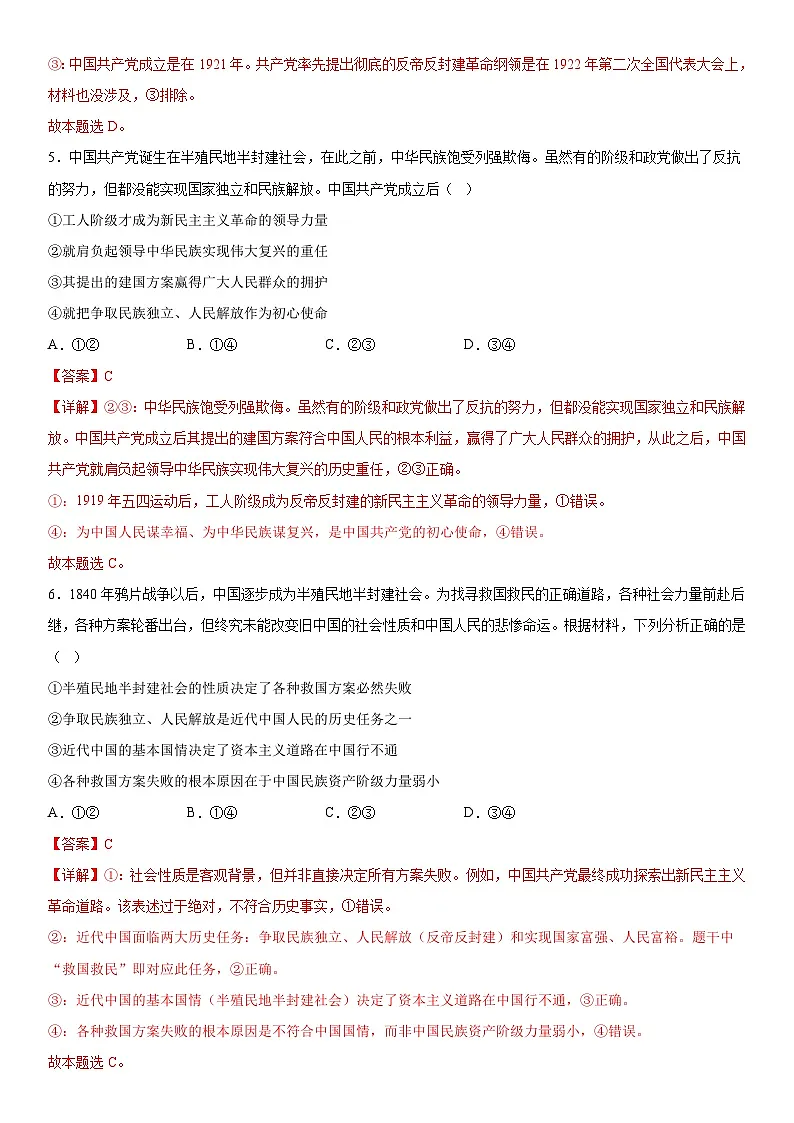 统编版高中政治必修三1.1中华人民共和国成立前各种政治力量同步练习(教师版)第3页