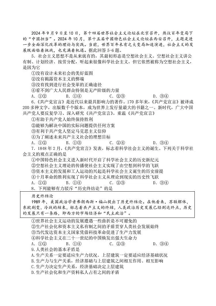 政治-河南省实验中学2025-2026学年高一上学期期中试题及答案第2页