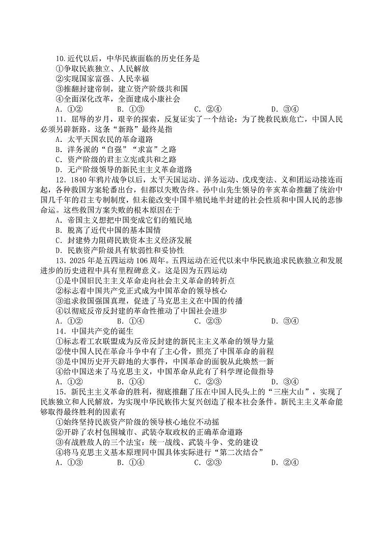 政治-河南省实验中学2025-2026学年高一上学期期中试题及答案第3页