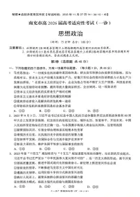 2025年南充高三上学期一诊11月期中政治试题及答案