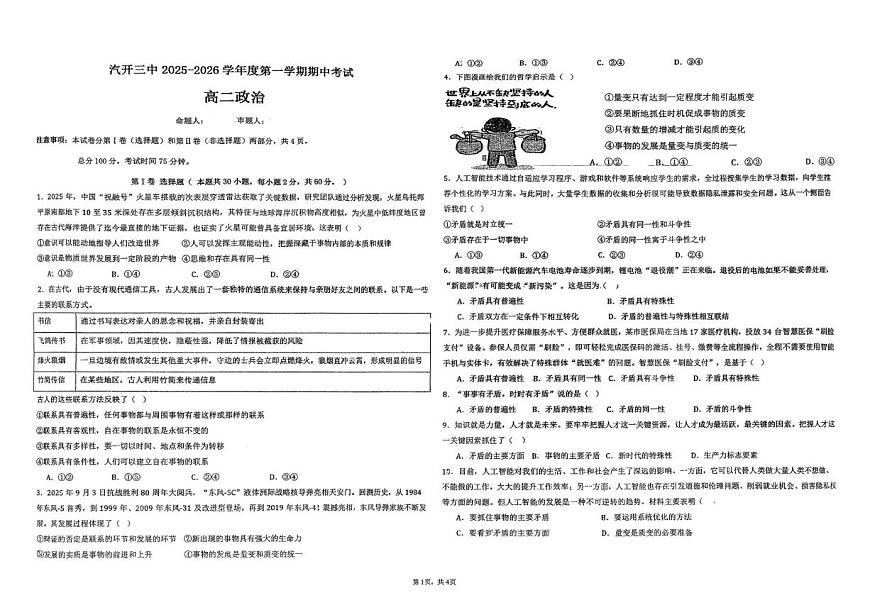 吉林省长春汽车经济技术开发区第三中学2025-2026学年高二上学期11月期中考试政治试题第1页