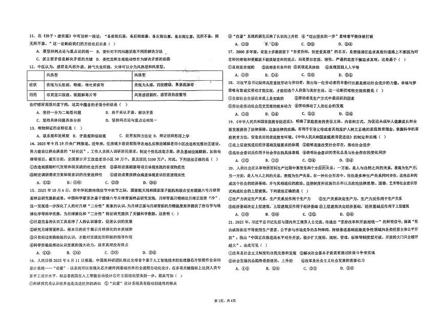 吉林省长春汽车经济技术开发区第三中学2025-2026学年高二上学期11月期中考试政治试题第2页