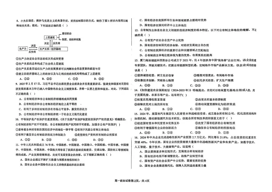 吉林省长春汽车经济技术开发区第三中学2025-2026学年高一上学期11月期中考试政治试题第2页