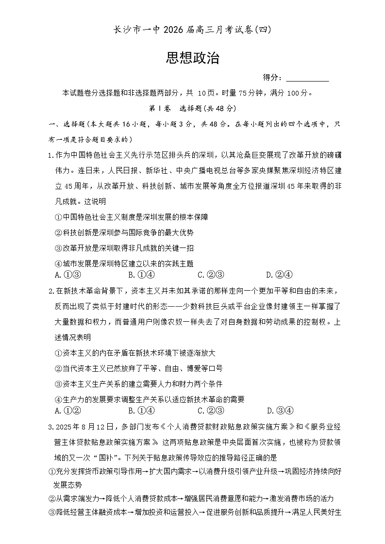 湖南省长沙市第一中学2025-2026学年高三上学期11月月考政治试题第1页
