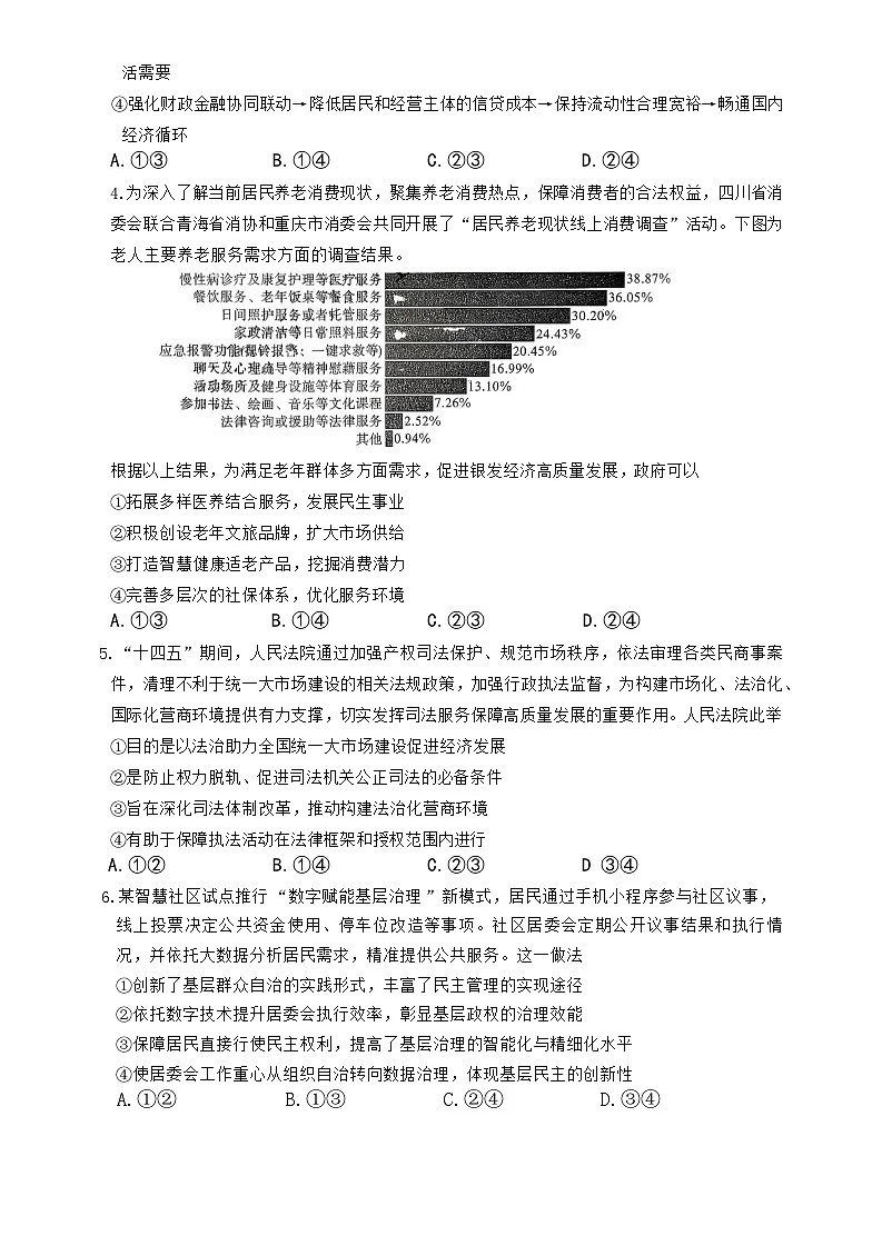 湖南省长沙市第一中学2025-2026学年高三上学期11月月考政治试题第2页