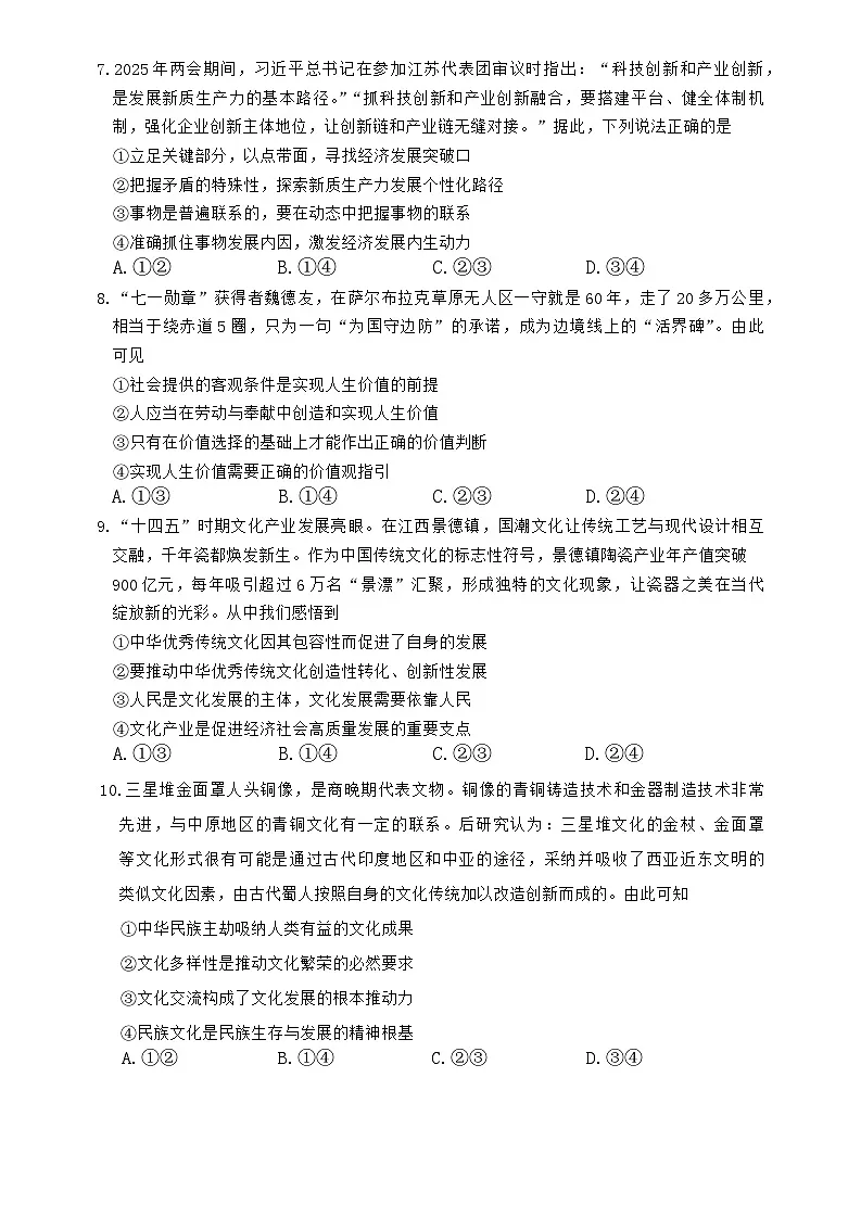 湖南省长沙市第一中学2025-2026学年高三上学期11月月考政治试题第3页
