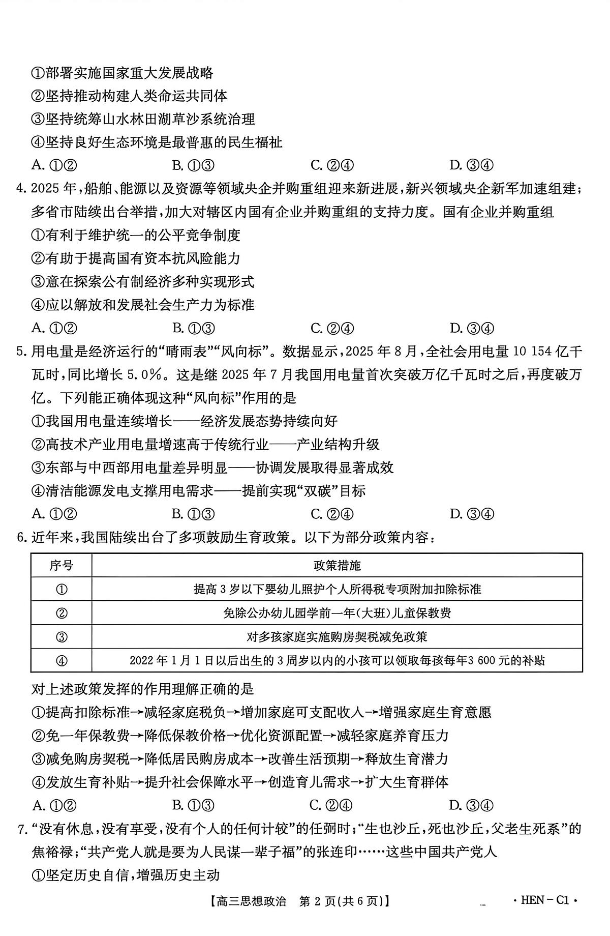 政治-河南省2026届高三上学期11月金太阳联考(HEN)试题及答案第2页