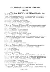 安徽省六安第二中学2024-2025学年高二下学期4月期中考试政治试题