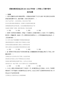 福建省厦泉五校2025-2026学年高一上学期期中联考 政治试卷（含答案）
