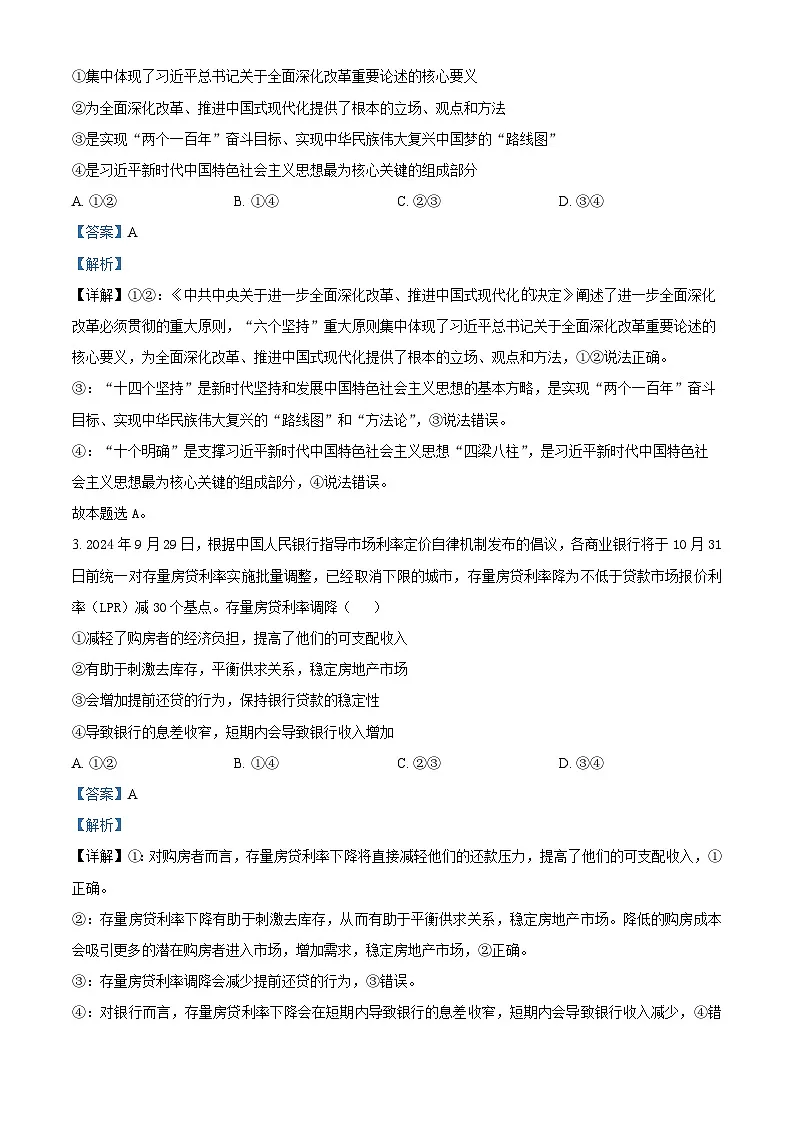 安徽省部分学校2025-2026学年高二上学期11月期中联考政治试卷 Word版含解析第2页