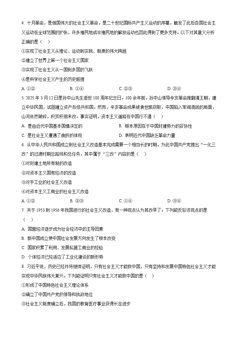 安徽省县域联盟2025-2026学年高一上学期11月质量检测政治试题(原卷版)第2页