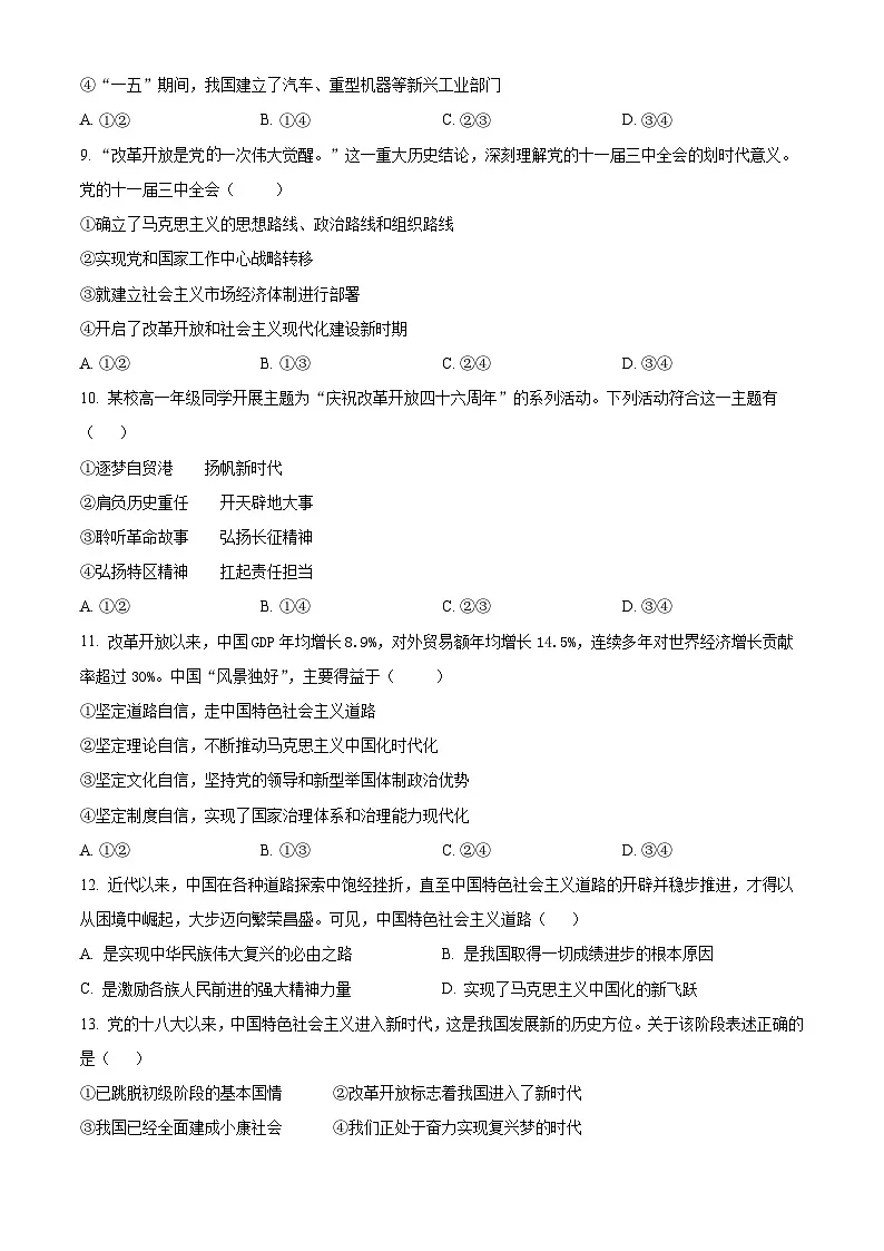 安徽省县域联盟2025-2026学年高一上学期11月质量检测政治试题(原卷版)第3页
