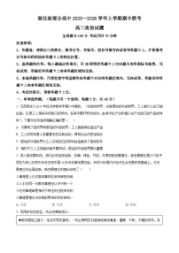湖北省部分高中2025-2026学年高二上学期11月期中联考政治试题（Word版附解析）