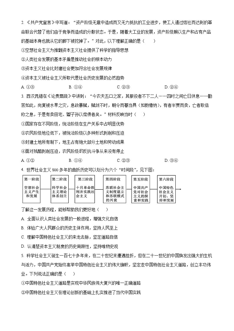 湖北省部分学校2025-2026学年高一上学期11月期中考试政治试题(原卷版)第2页