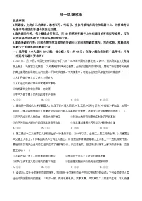 湖北省楚天协作体2025-2026学年高一上学期11月期中联考政治试题（Word版附解析）