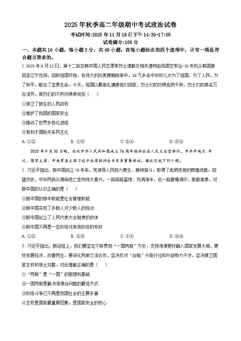 湖北省鄂东南校改联盟2025-2026学年高二上学期11月期中考试政治试题(原卷版)第1页
