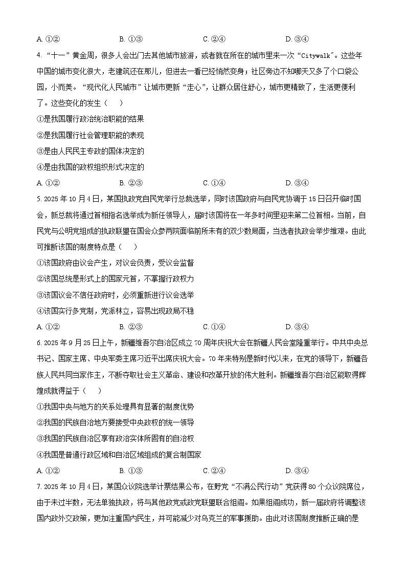 湖北省鄂东南校改联盟2025-2026学年高二上学期11月期中考试政治试题(原卷版)第2页