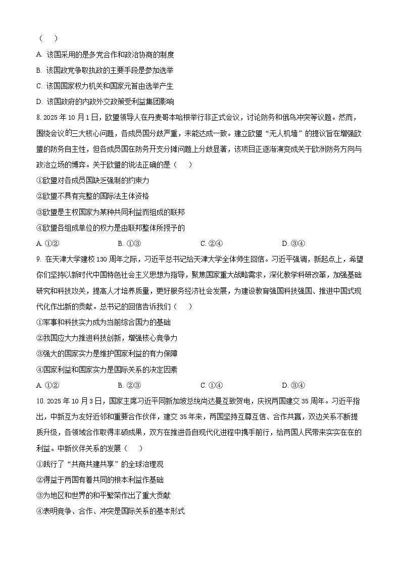 湖北省鄂东南校改联盟2025-2026学年高二上学期11月期中考试政治试题(原卷版)第3页