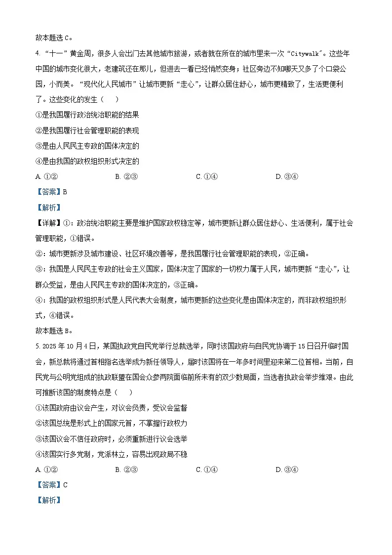 湖北省鄂东南校改联盟2025-2026学年高二上学期11月期中考试政治试题 Word版含解析第3页